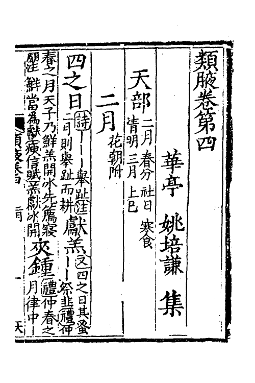 40906-类腋二 (清)姚培谦 张卿云辑.pdf_第2页