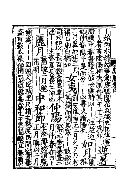 40906-类腋二 (清)姚培谦 张卿云辑.pdf_第3页