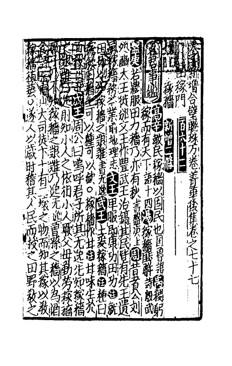 40304-太学新增合璧联珠声律万卷菁华五十一 (宋)李昭玘辑.pdf_第2页