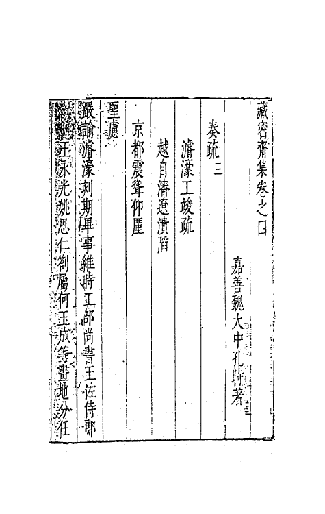 41641-藏密斋集三 (明)魏大中撰.pdf_第2页