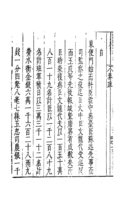 41641-藏密斋集三 (明)魏大中撰.pdf_第3页