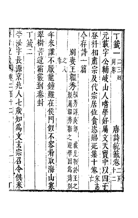 43315-唐音统签五十一 (明)胡震亨辑.pdf_第2页