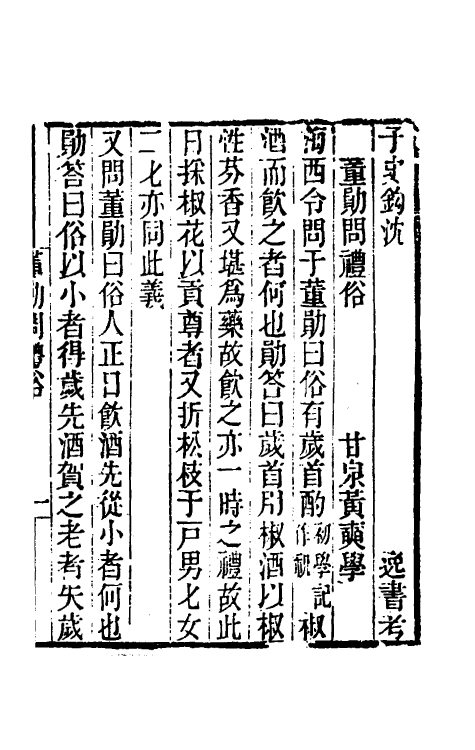 40126-黄氏逸书考九十九 (清)黄奭辑.pdf_第2页