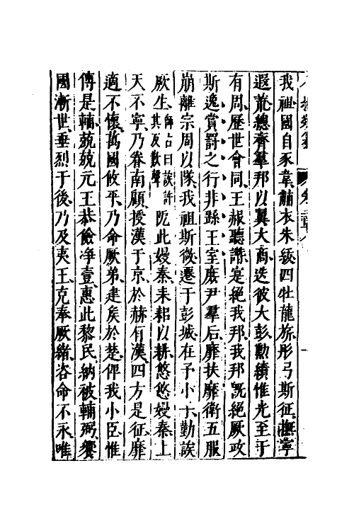 40715-八编类纂一百二十 (明)陈仁锡辑.pdf_第3页