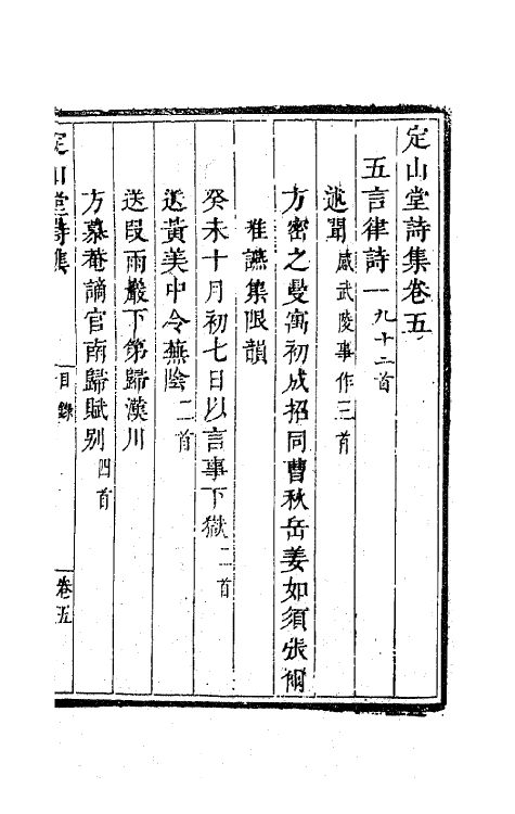 41812-定山堂诗集四 (清)龚鼎孳撰.pdf_第2页