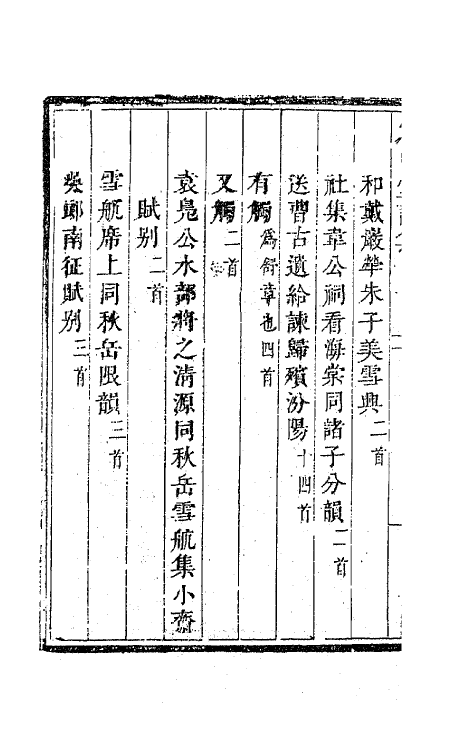 41812-定山堂诗集四 (清)龚鼎孳撰.pdf_第3页