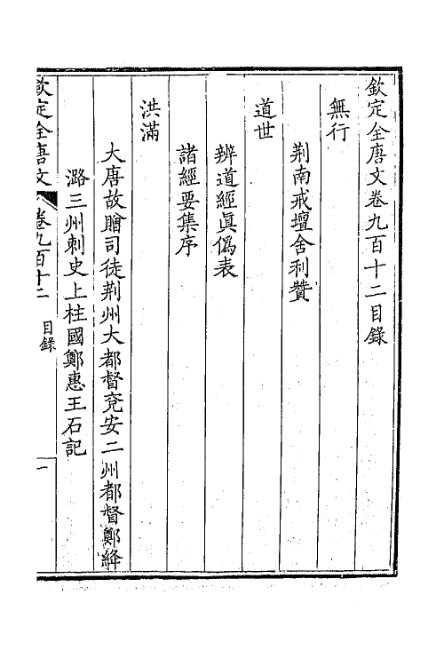 43891-钦定全唐文四百三十九 (清)童诰等辑.pdf_第2页