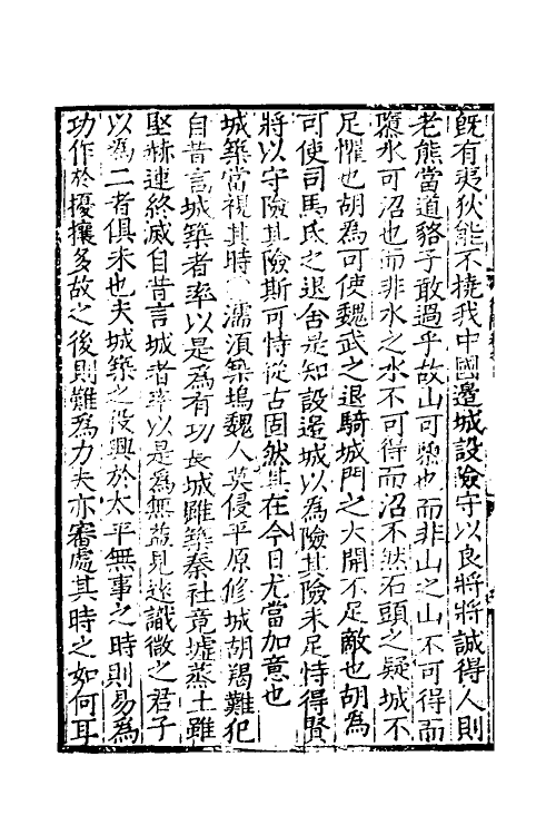 40326-璧水群英待问会元二十六 (宋)刘达可辑.pdf_第3页