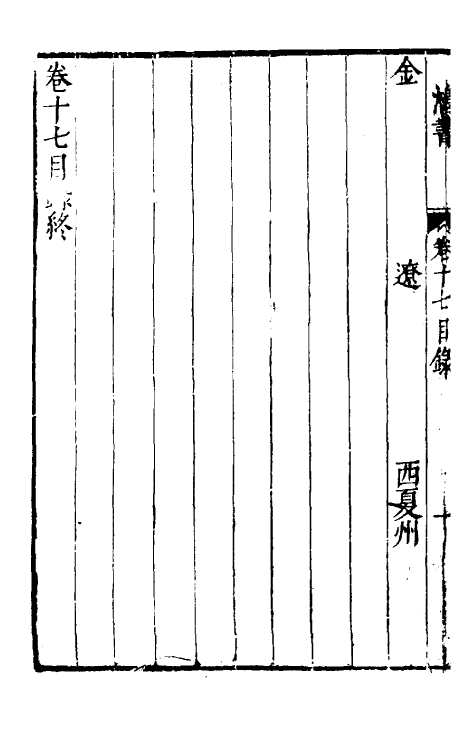 40687-刘氏鸿书九 (明)刘仲达撰.pdf_第3页