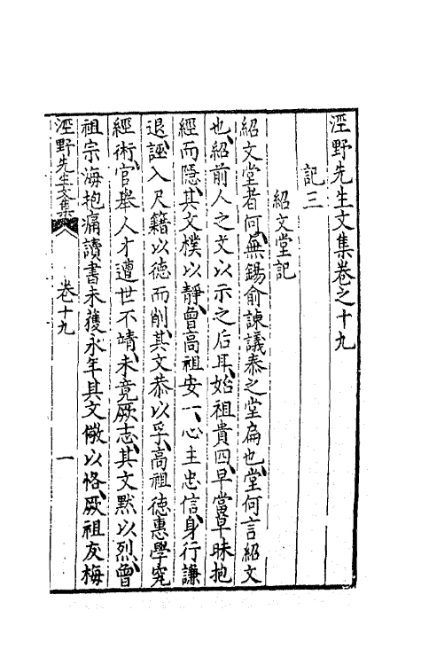 41322-泾野先生文集九 (明)吕楠撰.pdf_第2页