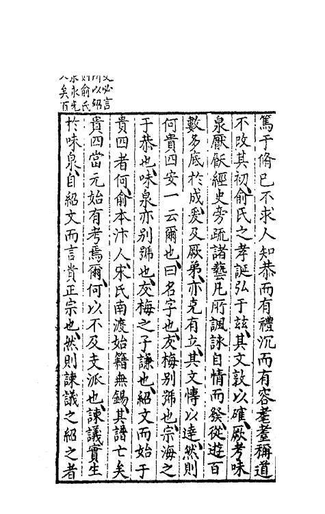 41322-泾野先生文集九 (明)吕楠撰.pdf_第3页