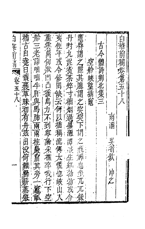 42110-白华前稿二十六 (清)吴省钦撰.pdf_第2页