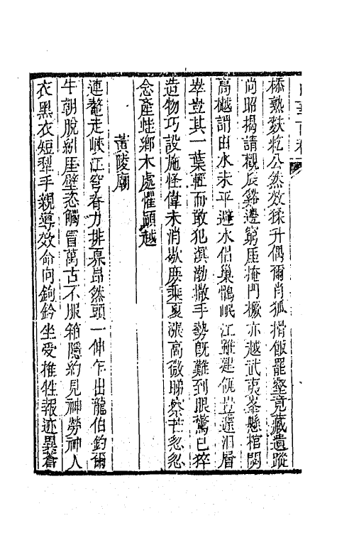 42110-白华前稿二十六 (清)吴省钦撰.pdf_第3页