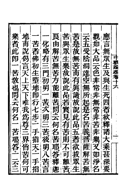 41001-中观论疏九 (隋)释吉藏撰.pdf_第3页