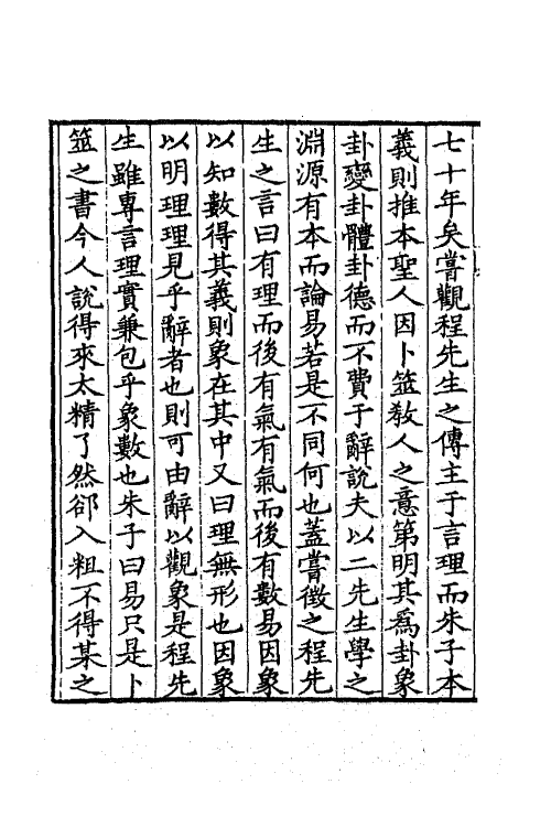 41896-通志堂集五 (清)纳兰性德撰.pdf_第3页