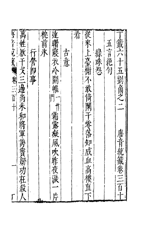 43160-唐音统签七十三 (明)胡震亨辑.pdf_第2页