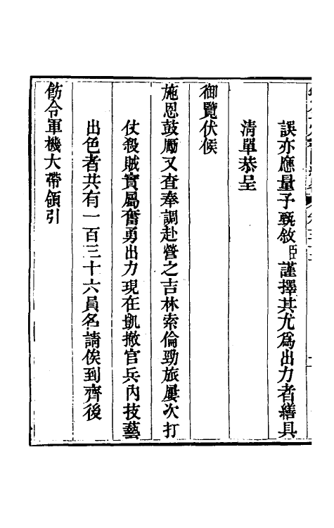 52837-钦定平定教匪纪略三十 (清)托津等撰.pdf_第3页