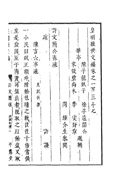 44172-皇明经世文编五十七 (明)陈子龙等辑.pdf_第2页