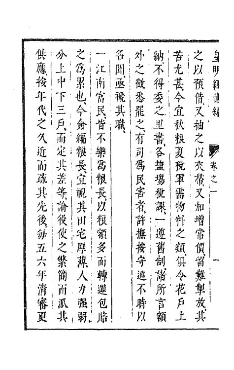 44172-皇明经世文编五十七 (明)陈子龙等辑.pdf_第3页