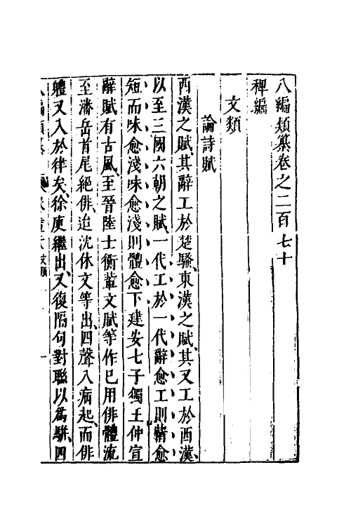 40835-八编类纂一百五十 (明)陈仁锡辑.pdf_第2页