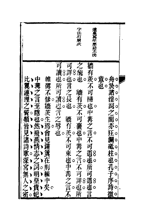 49062-读风臆补二 (明)戴君恩原本.pdf_第3页