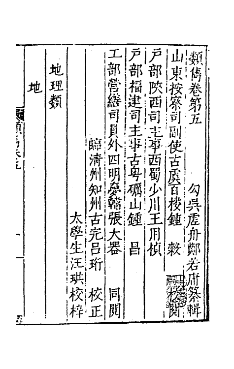 40618-类隽五 (明)郑若庸辑.pdf_第2页