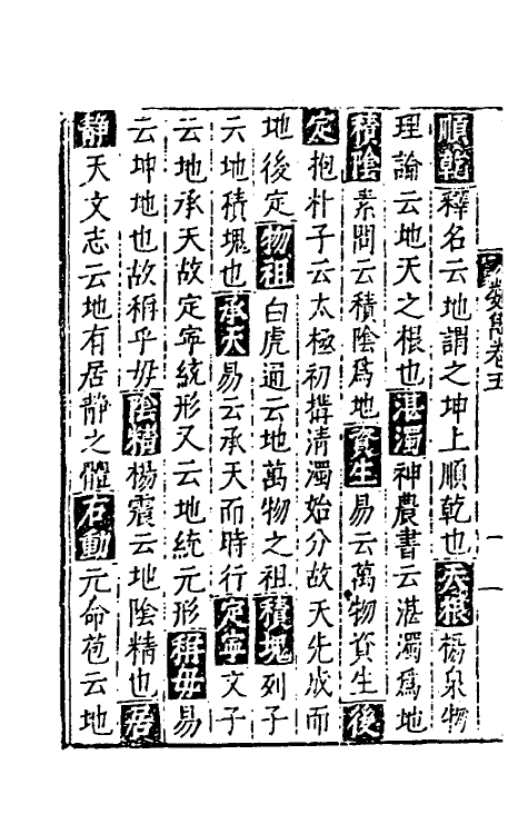 40618-类隽五 (明)郑若庸辑.pdf_第3页