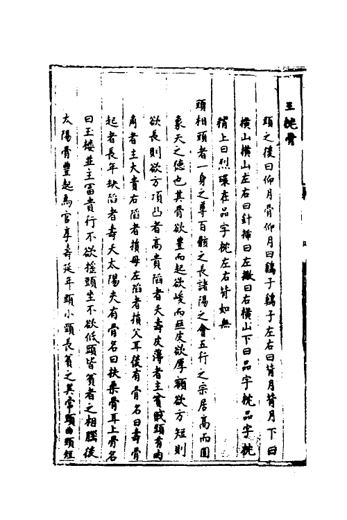 40410-三才广志五十一 (明)吴珫辑.pdf_第2页