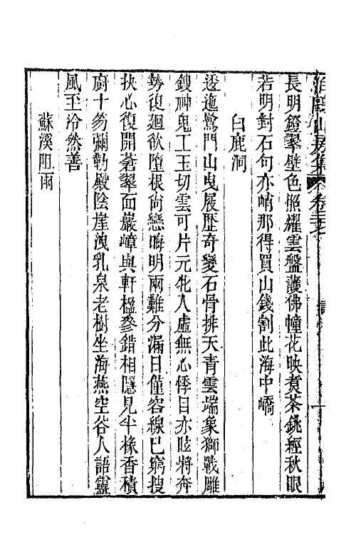 42014-泊鸥山房集十三 (清)陶元藻撰.pdf_第3页