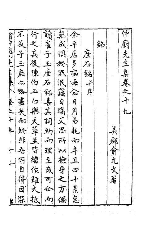 41487-仲蔚先生集九 (明)俞允文撰.pdf_第2页
