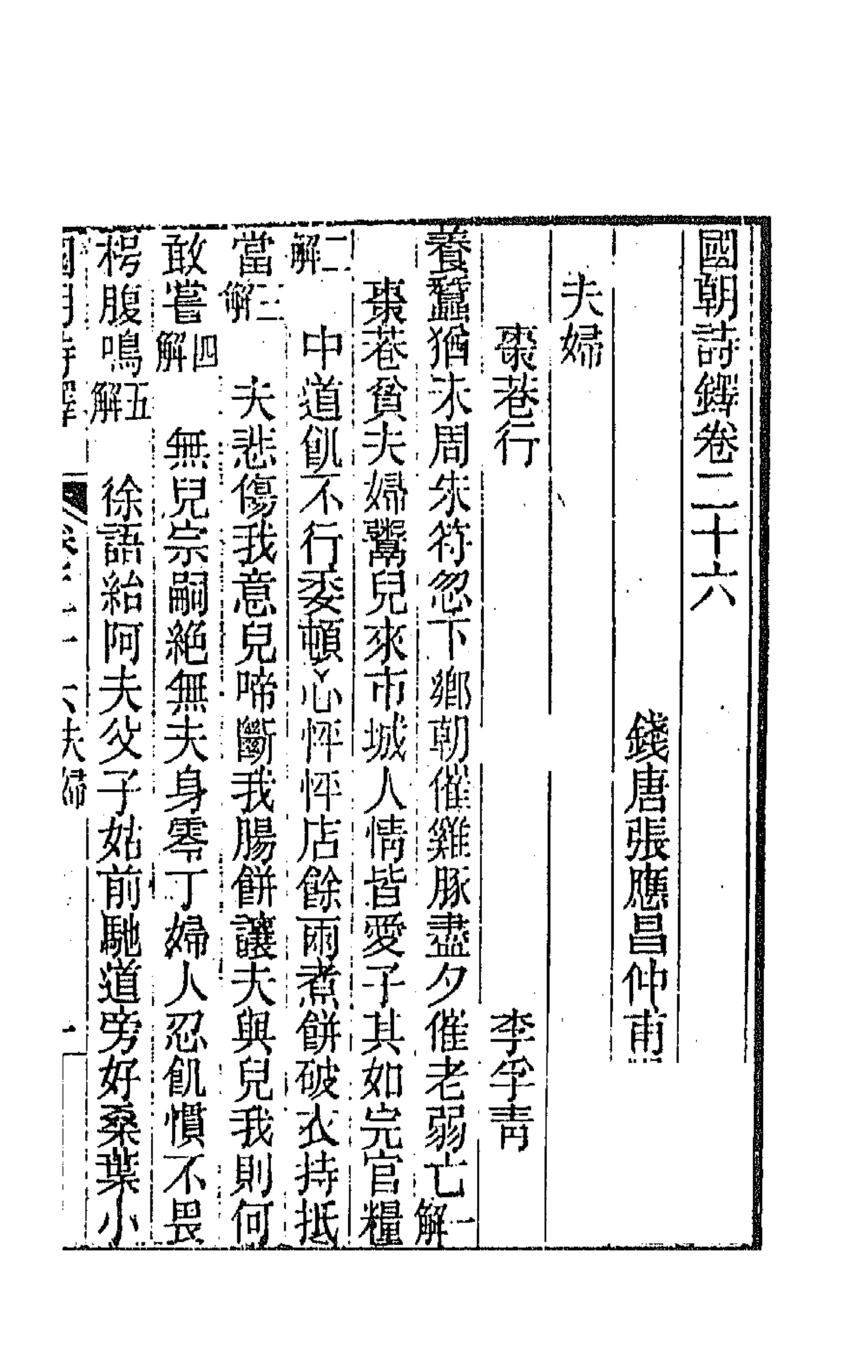 43396-国朝诗铎二十六 (清)张应昌辑.pdf_第1页