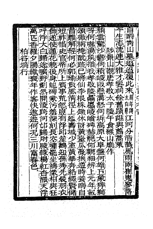 42054-紫岘山人全集十二 (清)张九钺撰.pdf_第3页