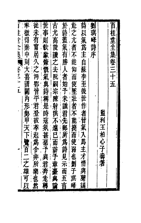 42485-百柱堂全集十八 (清)王柏心撰.pdf_第2页