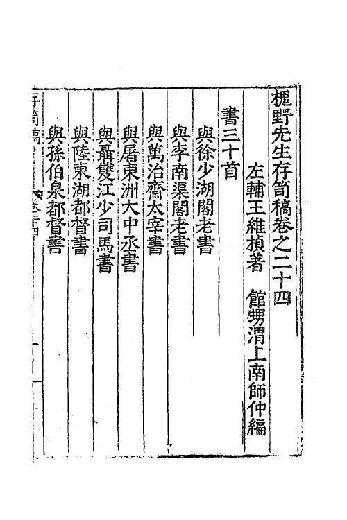 41373-槐野先生存笥稿十一 (明)王维桢撰.pdf_第2页
