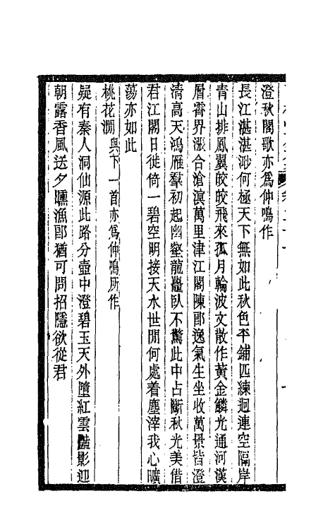 42480-百柱堂全集十一 (清)王柏心撰.pdf_第3页