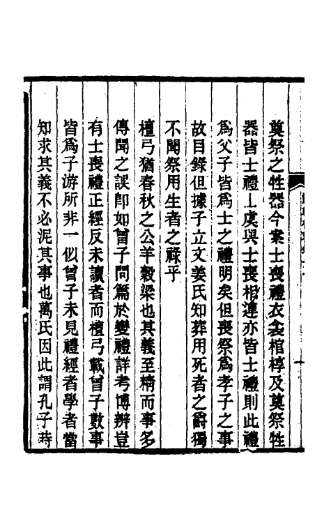 49583-礼经校释十五 曹元弼撰.pdf_第3页