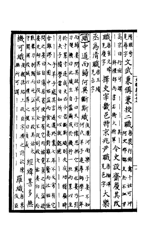 40315-回溪先生史韵十一 (宋)钱讽辑.pdf_第3页
