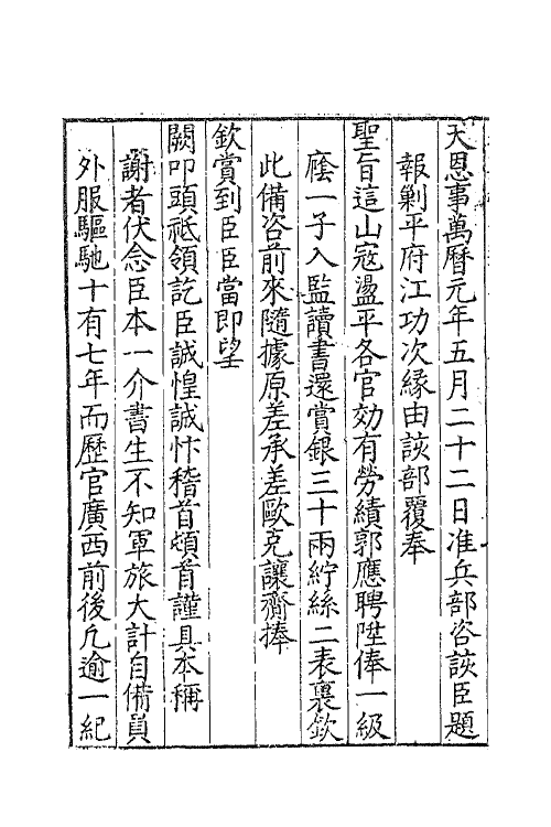 41416-郭襄靖公遗集三 (明)郭应聘撰.pdf_第2页