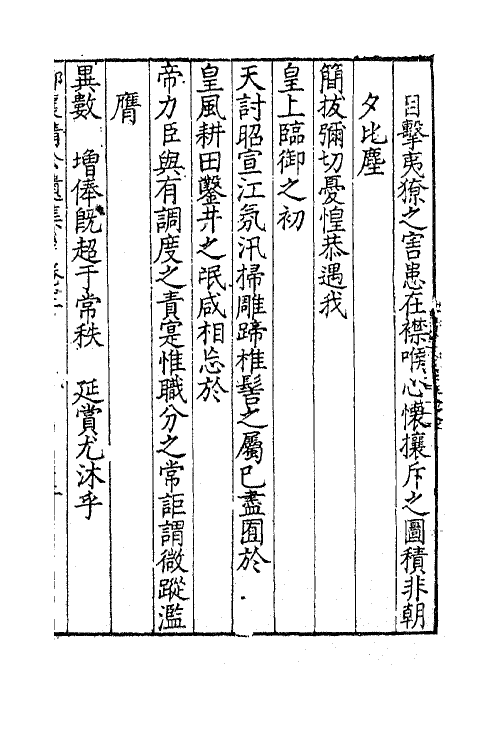 41416-郭襄靖公遗集三 (明)郭应聘撰.pdf_第3页