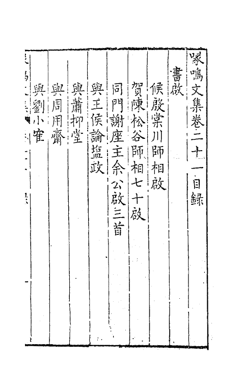 41495-喙鸣文集十七 (明)沈一贯撰.pdf_第2页