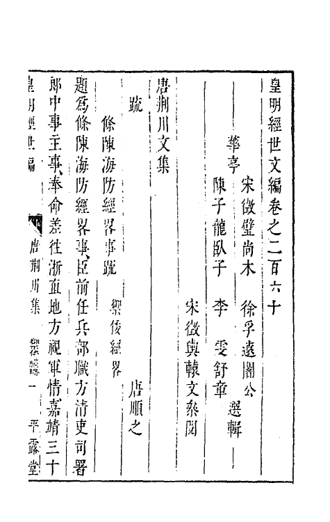 44177-皇明经世文编一百十四 (明)陈子龙等辑.pdf_第2页