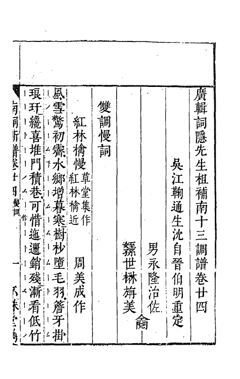 47786-广辑词隐先生增定南九宫词谱八 (明)沈麟撰.pdf_第2页