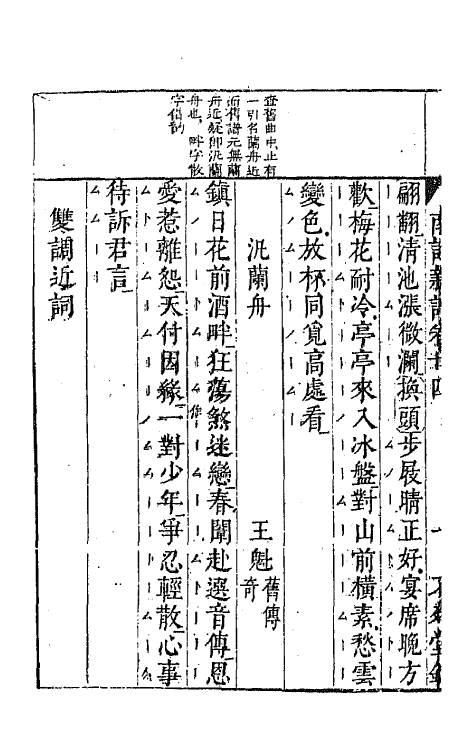47786-广辑词隐先生增定南九宫词谱八 (明)沈麟撰.pdf_第3页