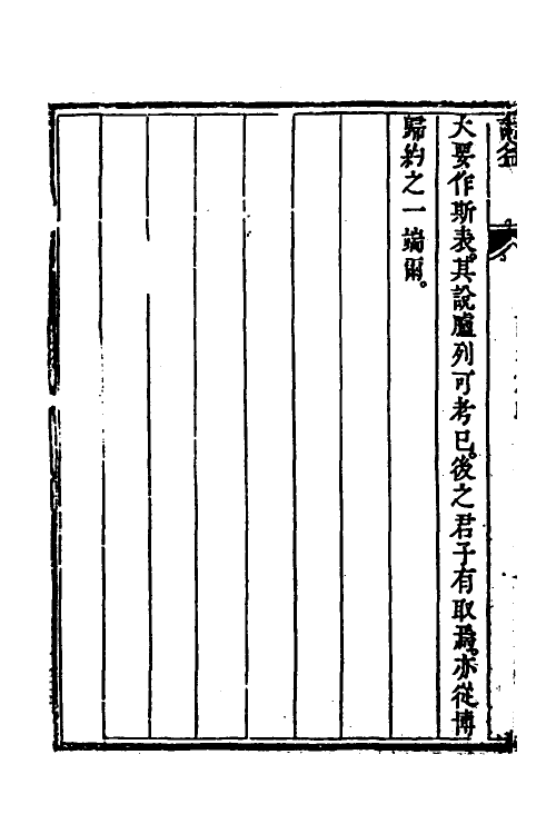49112-诗益十一 (清)刘始兴撰.pdf_第3页