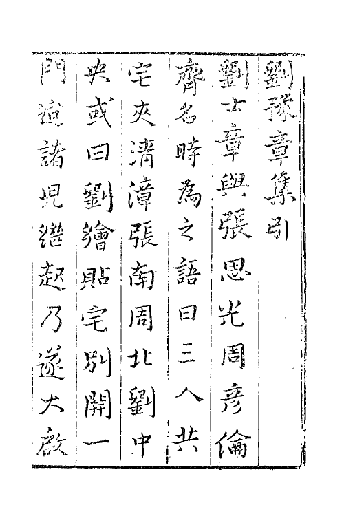 42948-七十二家集一百十五 (明)张燮撰.pdf_第2页