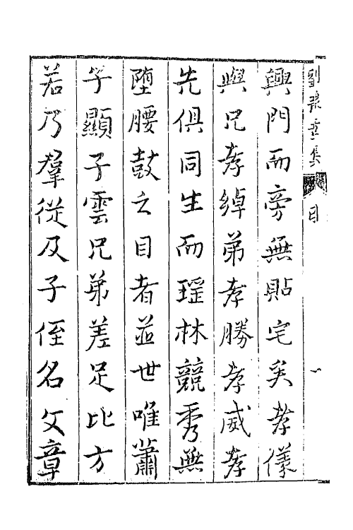 42948-七十二家集一百十五 (明)张燮撰.pdf_第3页