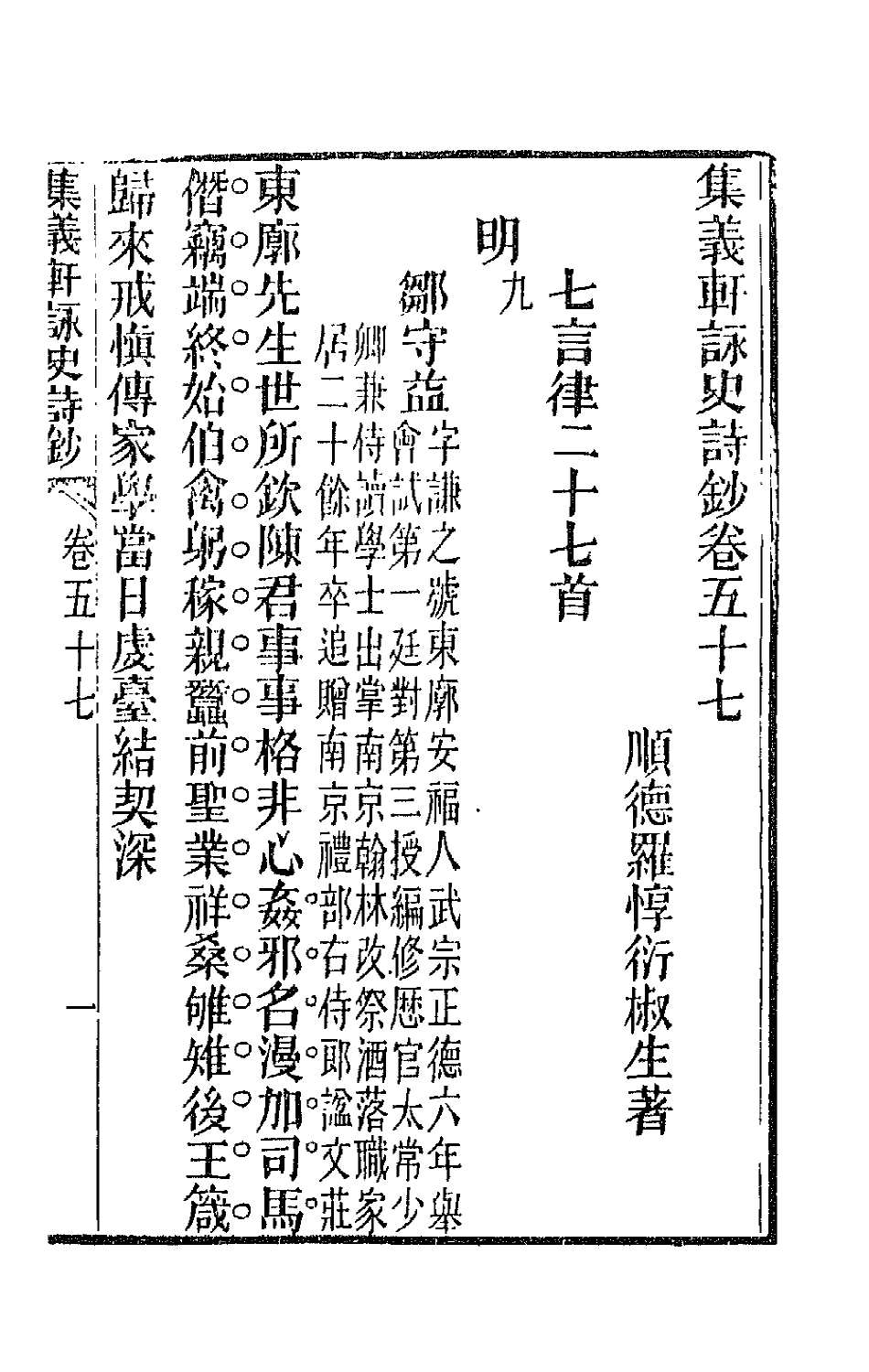 42606-集义轩咏史诗钞二十九 (清)罗惇衍撰.pdf_第3页