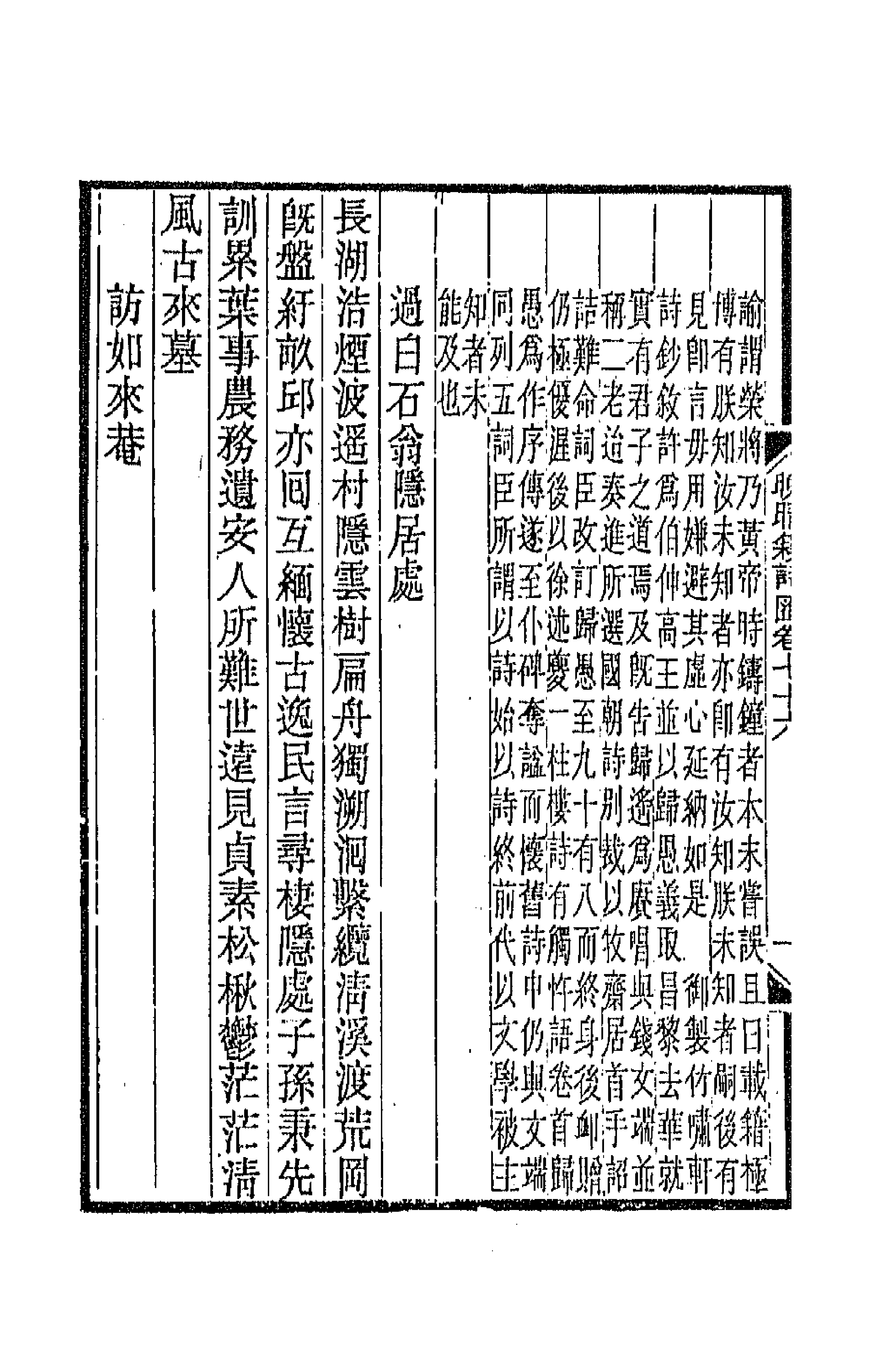 43467-晚晴簃诗汇五十二 徐世昌辑.pdf_第3页