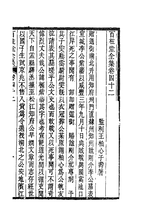 42478-百柱堂全集二十二 (清)王柏心撰.pdf_第2页