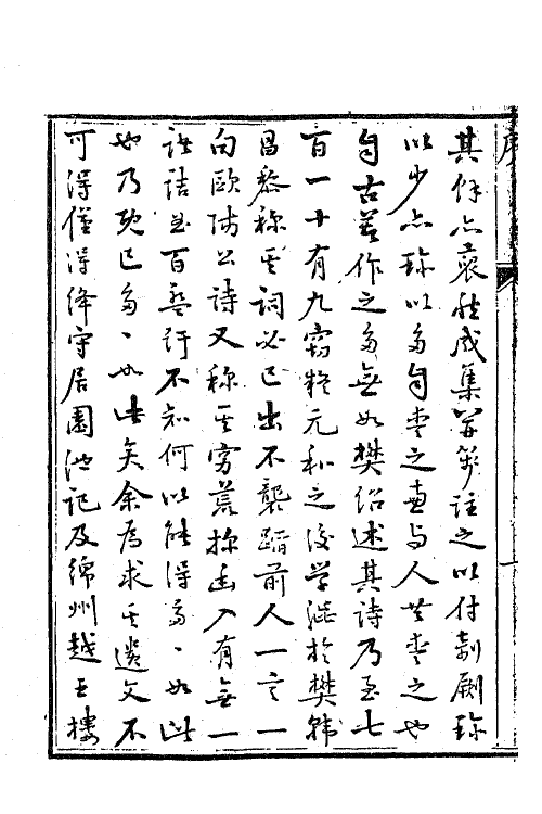 41220-铁厓逸编注一 (元)杨维桢撰.pdf_第3页